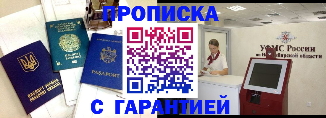 прописка штамп в Белоозёрском