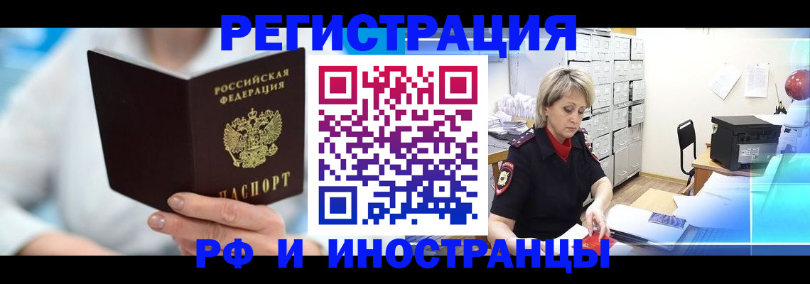 временная регистрация 2026 в Белоозёрском