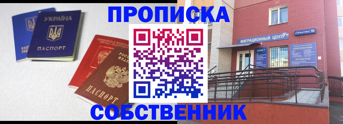 прописка для военкомата в Белоозёрском