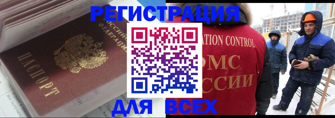 временная регистрация для всех в Белоозёрском